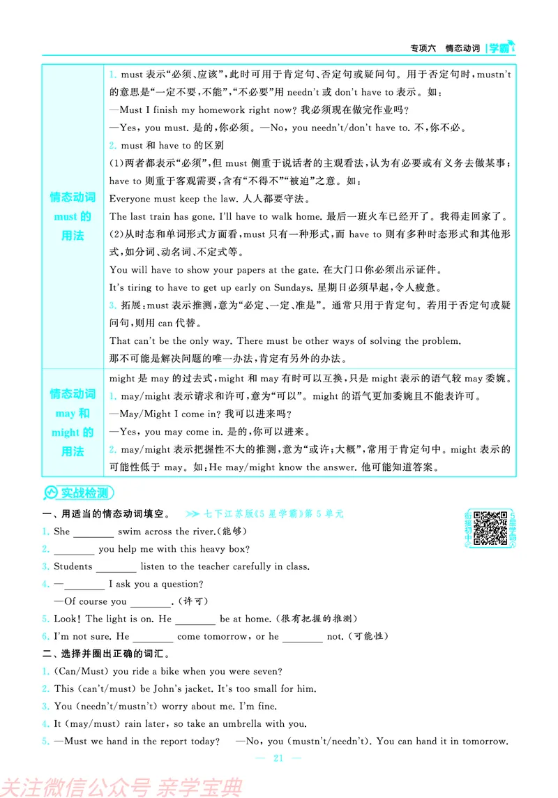 26春小升初衔接册子正文_26春小升初衔接册子（语数外）_26春小升初衔接册子（语数外）