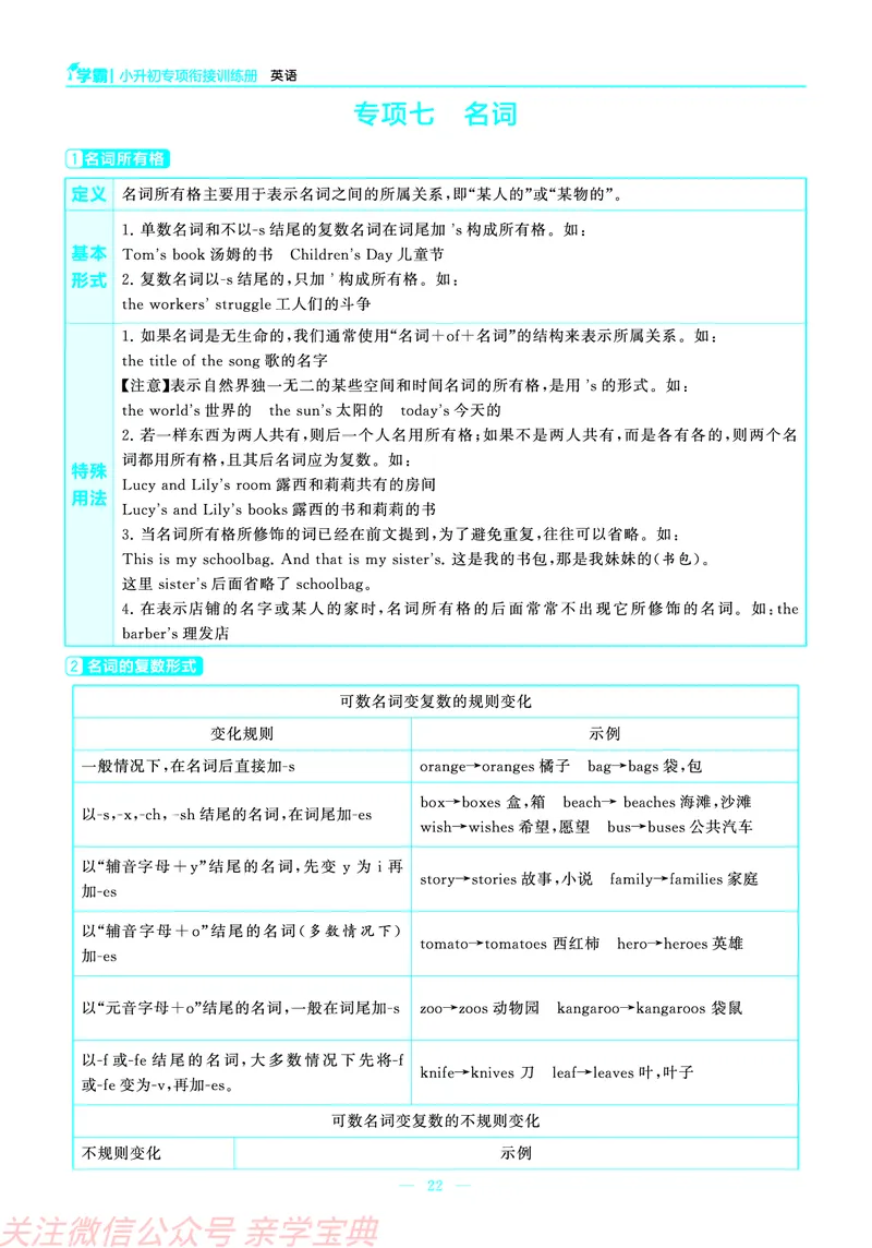 26春小升初衔接册子正文_26春小升初衔接册子（语数外）_26春小升初衔接册子（语数外）