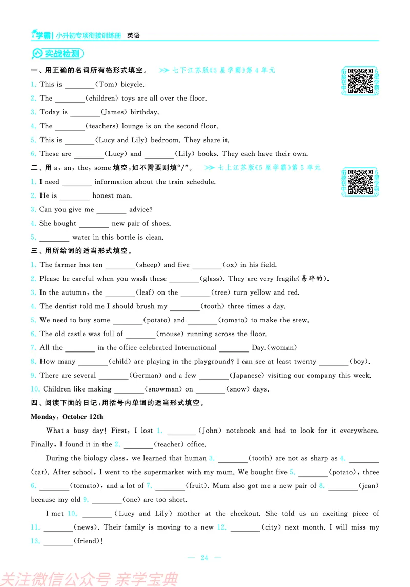 26春小升初衔接册子正文_26春小升初衔接册子（语数外）_26春小升初衔接册子（语数外）