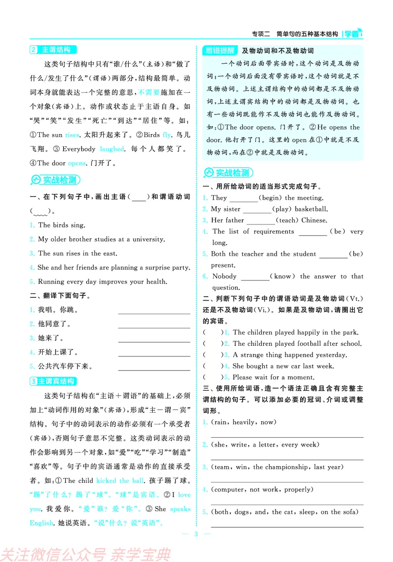 26春小升初衔接册子正文_26春小升初衔接册子（语数外）_26春小升初衔接册子（语数外）