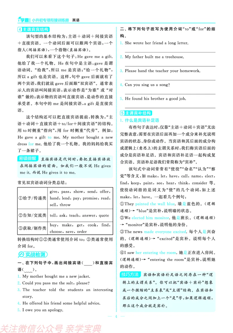 26春小升初衔接册子正文_26春小升初衔接册子（语数外）_26春小升初衔接册子（语数外）