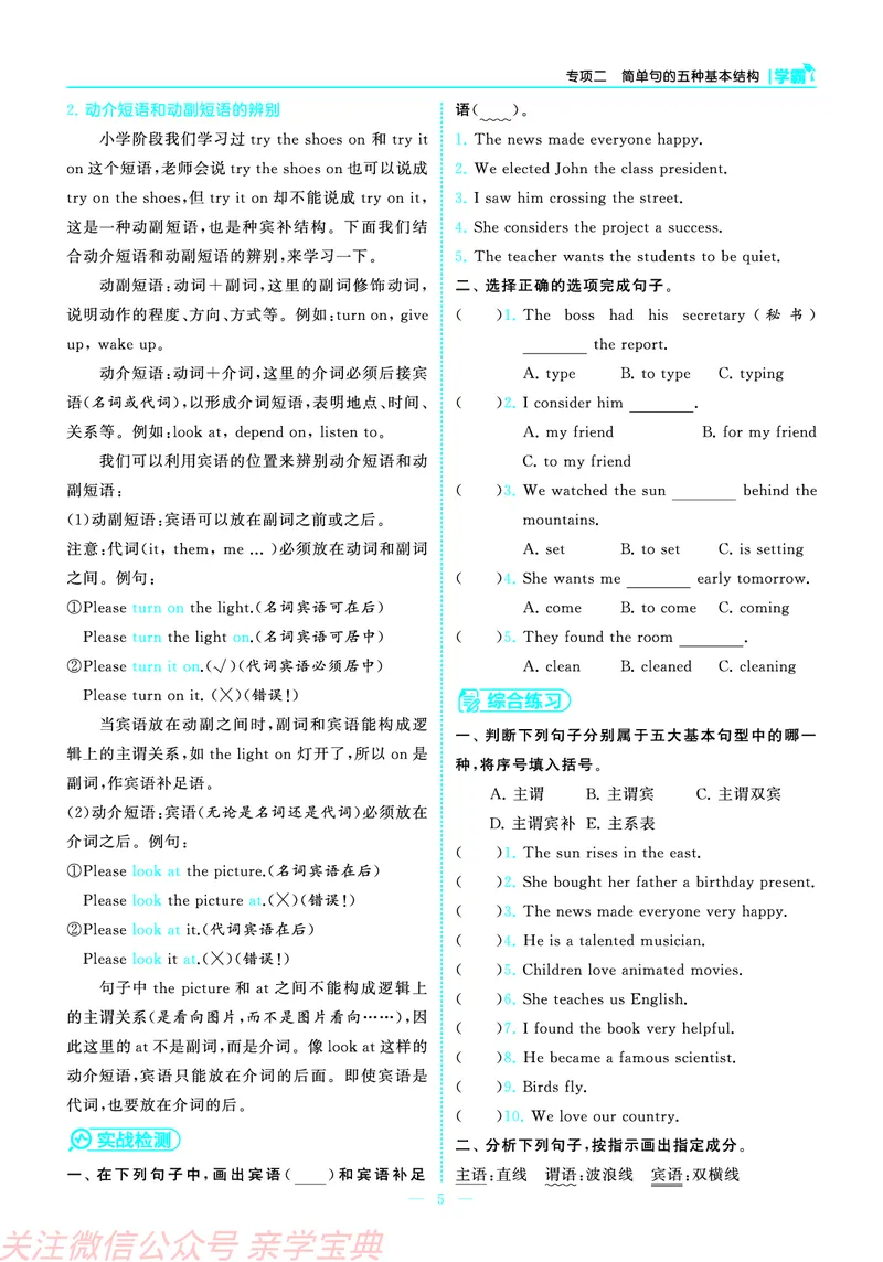 26春小升初衔接册子正文_26春小升初衔接册子（语数外）_26春小升初衔接册子（语数外）