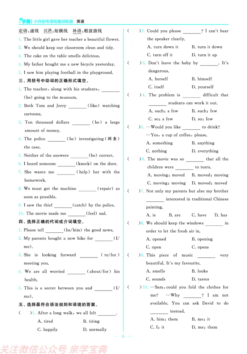 26春小升初衔接册子正文_26春小升初衔接册子（语数外）_26春小升初衔接册子（语数外）