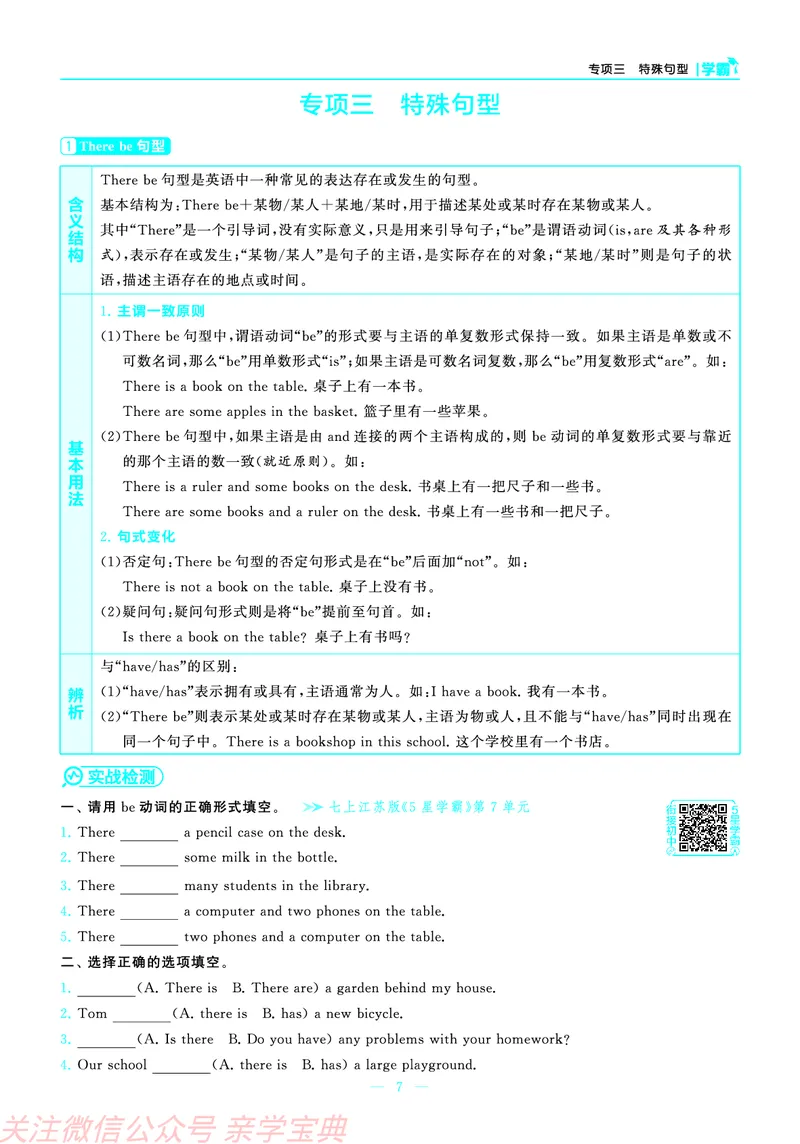 26春小升初衔接册子正文_26春小升初衔接册子（语数外）_26春小升初衔接册子（语数外）