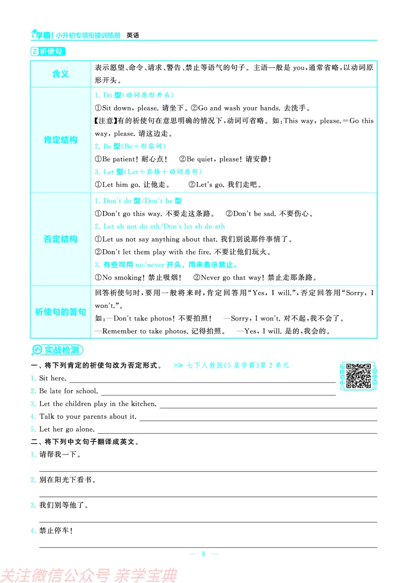 26春小升初衔接册子正文_26春小升初衔接册子（语数外）_26春小升初衔接册子（语数外）