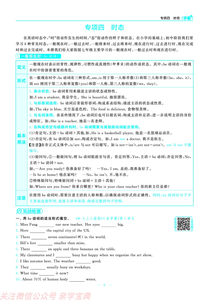 26春小升初衔接册子正文_26春小升初衔接册子（语数外）_26春小升初衔接册子（语数外）