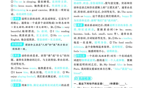 26春小升初衔接册子正文_26春小升初衔接册子（语数外）_26春小升初衔接册子（语数外）