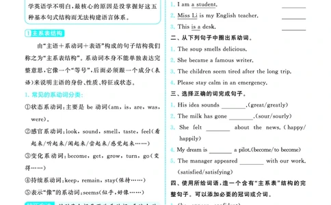 26春小升初衔接册子正文_26春小升初衔接册子（语数外）_26春小升初衔接册子（语数外）