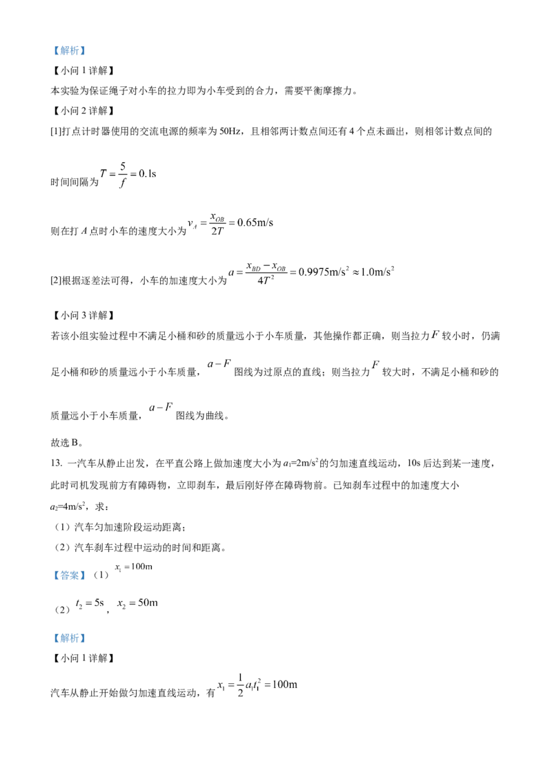 钦州2025-2026秋季期末高一物理试卷含答案_2026年02月高一试卷_260205广西钦州市2025-2026高一上学期期末教学质量检测