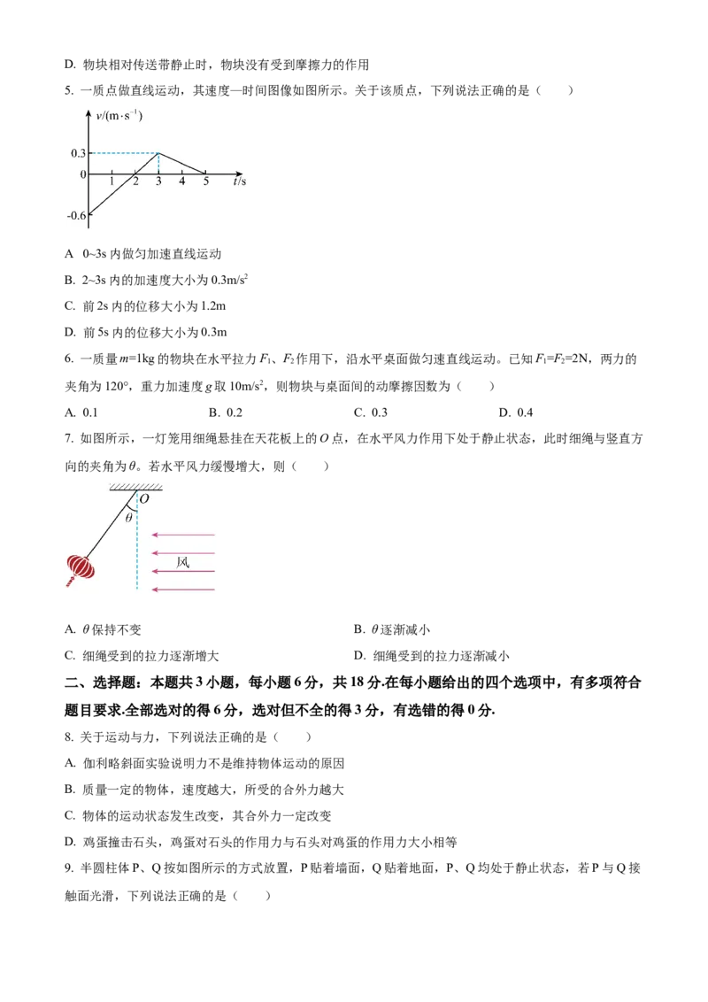 钦州2025-2026秋季期末高一物理试卷含答案_2026年02月高一试卷_260205广西钦州市2025-2026高一上学期期末教学质量检测