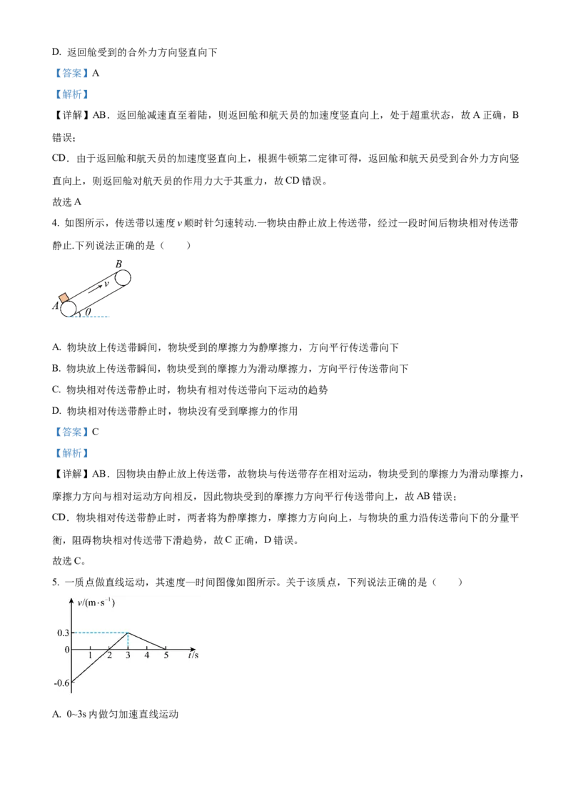 钦州2025-2026秋季期末高一物理试卷含答案_2026年02月高一试卷_260205广西钦州市2025-2026高一上学期期末教学质量检测