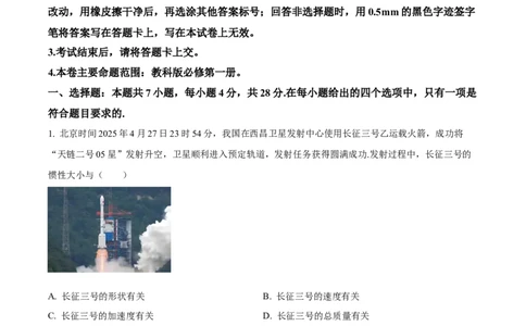 钦州2025-2026秋季期末高一物理试卷含答案_2026年02月高一试卷_260205广西钦州市2025-2026高一上学期期末教学质量检测