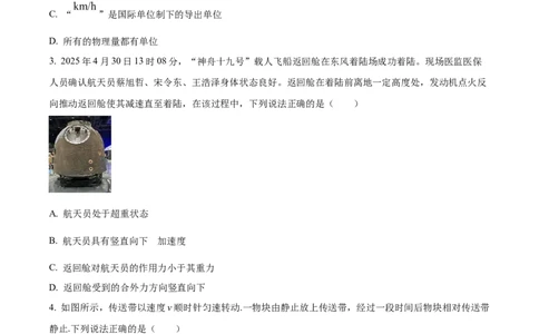 钦州2025-2026秋季期末高一物理试卷含答案_2026年02月高一试卷_260205广西钦州市2025-2026高一上学期期末教学质量检测