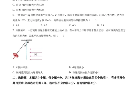 钦州2025-2026秋季期末高一物理试卷含答案_2026年02月高一试卷_260205广西钦州市2025-2026高一上学期期末教学质量检测