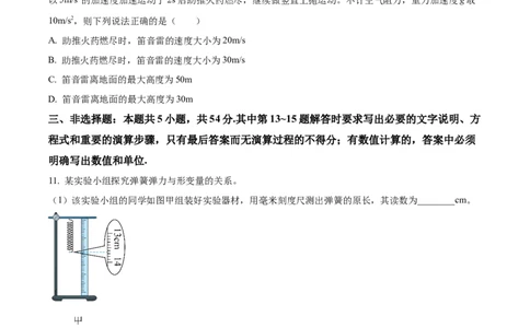 钦州2025-2026秋季期末高一物理试卷含答案_2026年02月高一试卷_260205广西钦州市2025-2026高一上学期期末教学质量检测