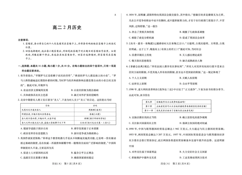 安徽省合肥六中等学校2024级高二上学期2月期末考试历史_2026年02月高二试卷_260214安徽省合肥六中等学校2024级高二上学期2月期末考试（全科）