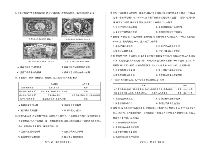 安徽省合肥六中等学校2024级高二上学期2月期末考试历史_2026年02月高二试卷_260214安徽省合肥六中等学校2024级高二上学期2月期末考试（全科）