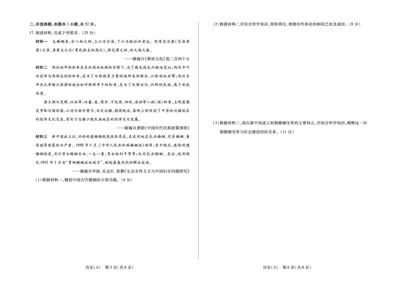 安徽省合肥六中等学校2024级高二上学期2月期末考试历史_2026年02月高二试卷_260214安徽省合肥六中等学校2024级高二上学期2月期末考试（全科）