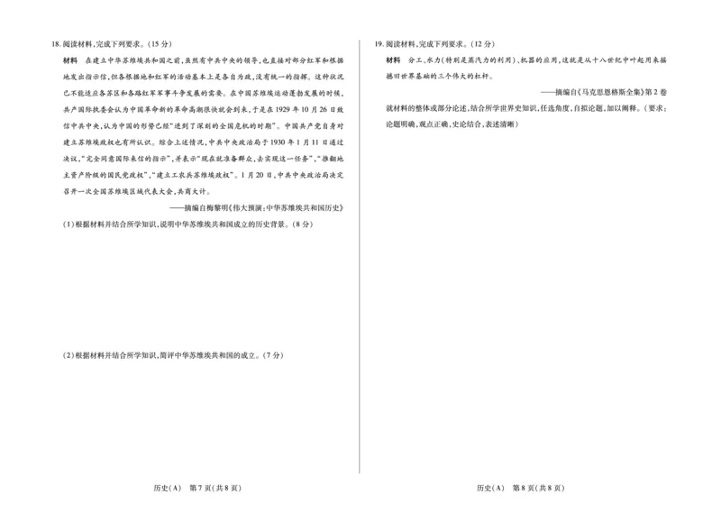 安徽省合肥六中等学校2024级高二上学期2月期末考试历史_2026年02月高二试卷_260214安徽省合肥六中等学校2024级高二上学期2月期末考试（全科）