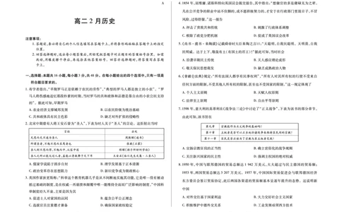 安徽省合肥六中等学校2024级高二上学期2月期末考试历史_2026年02月高二试卷_260214安徽省合肥六中等学校2024级高二上学期2月期末考试（全科）
