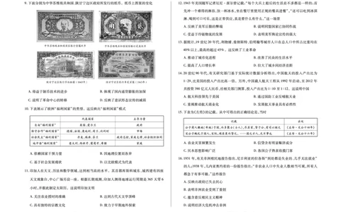 安徽省合肥六中等学校2024级高二上学期2月期末考试历史_2026年02月高二试卷_260214安徽省合肥六中等学校2024级高二上学期2月期末考试（全科）