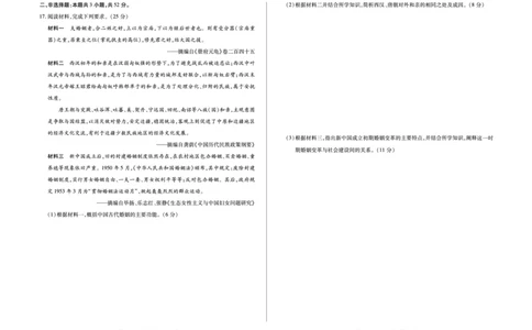 安徽省合肥六中等学校2024级高二上学期2月期末考试历史_2026年02月高二试卷_260214安徽省合肥六中等学校2024级高二上学期2月期末考试（全科）
