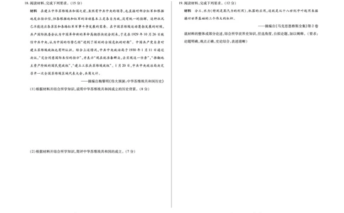 安徽省合肥六中等学校2024级高二上学期2月期末考试历史_2026年02月高二试卷_260214安徽省合肥六中等学校2024级高二上学期2月期末考试（全科）