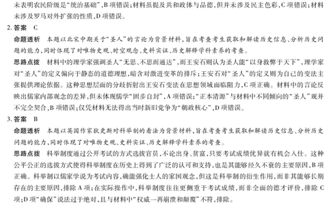安徽省合肥六中等学校2024级高二上学期2月期末考试历史答案_2026年02月高二试卷_260214安徽省合肥六中等学校2024级高二上学期2月期末考试（全科）