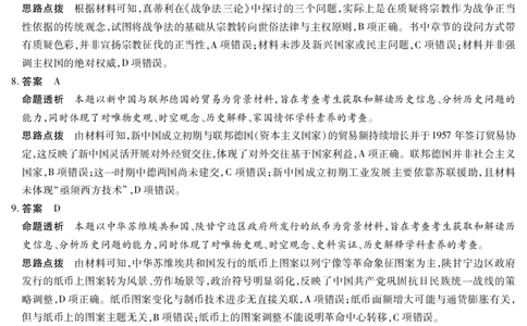 安徽省合肥六中等学校2024级高二上学期2月期末考试历史答案_2026年02月高二试卷_260214安徽省合肥六中等学校2024级高二上学期2月期末考试（全科）