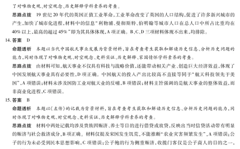 安徽省合肥六中等学校2024级高二上学期2月期末考试历史答案_2026年02月高二试卷_260214安徽省合肥六中等学校2024级高二上学期2月期末考试（全科）