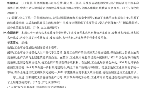安徽省合肥六中等学校2024级高二上学期2月期末考试历史答案_2026年02月高二试卷_260214安徽省合肥六中等学校2024级高二上学期2月期末考试（全科）