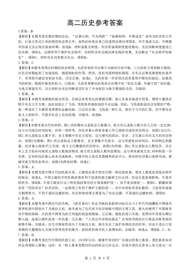 高二期末历史答案_2026年02月高二试卷_260213湖北省孝感市楚天协作体2025-2026学年度上学期高二年级期末考试（全）