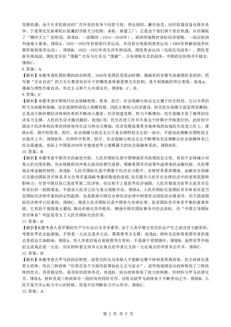 高二期末历史答案_2026年02月高二试卷_260213湖北省孝感市楚天协作体2025-2026学年度上学期高二年级期末考试（全）