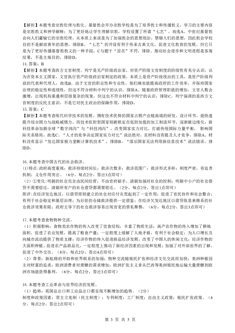高二期末历史答案_2026年02月高二试卷_260213湖北省孝感市楚天协作体2025-2026学年度上学期高二年级期末考试（全）