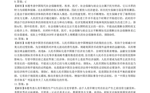高二期末历史答案_2026年02月高二试卷_260213湖北省孝感市楚天协作体2025-2026学年度上学期高二年级期末考试（全）