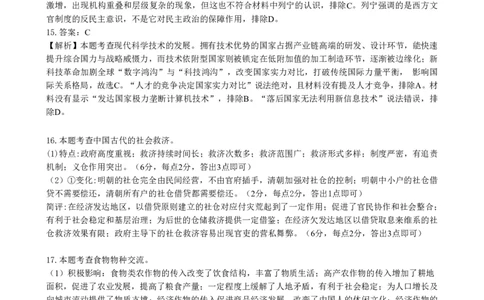 高二期末历史答案_2026年02月高二试卷_260213湖北省孝感市楚天协作体2025-2026学年度上学期高二年级期末考试（全）