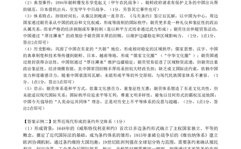 高二期末历史答案_2026年02月高二试卷_260213湖北省孝感市楚天协作体2025-2026学年度上学期高二年级期末考试（全）