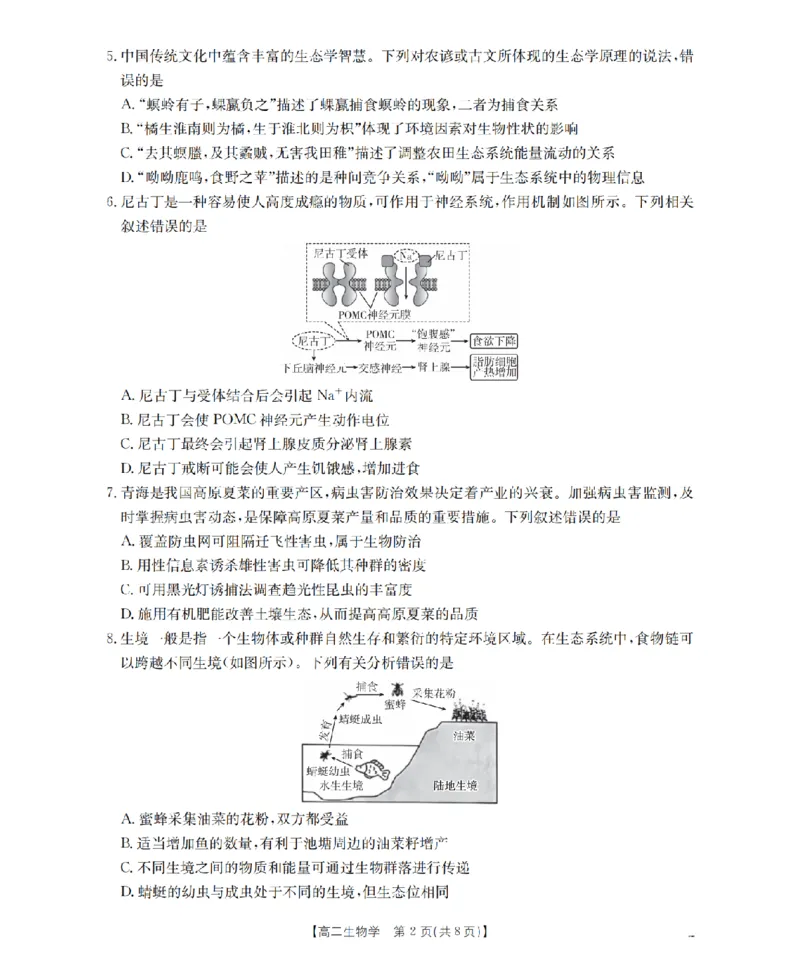 生物学_扫描版_2026年02月高二试卷_260213河南省南阳地区2025-2026学年高二上学期期末摸底考试卷（全）