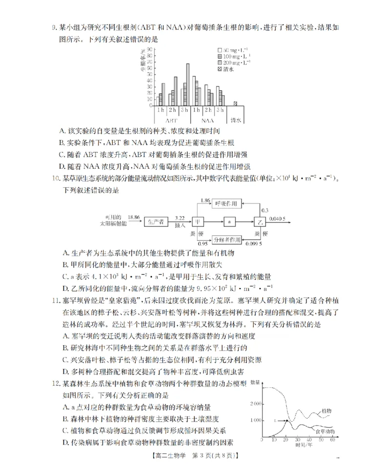 生物学_扫描版_2026年02月高二试卷_260213河南省南阳地区2025-2026学年高二上学期期末摸底考试卷（全）