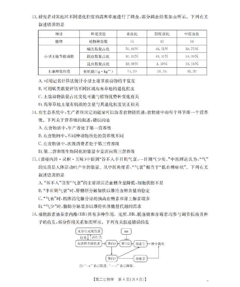 生物学_扫描版_2026年02月高二试卷_260213河南省南阳地区2025-2026学年高二上学期期末摸底考试卷（全）