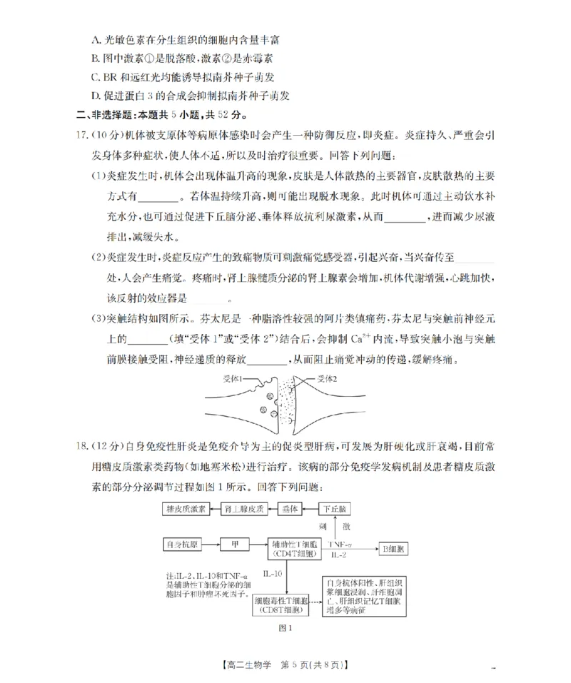 生物学_扫描版_2026年02月高二试卷_260213河南省南阳地区2025-2026学年高二上学期期末摸底考试卷（全）