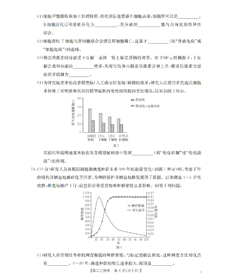 生物学_扫描版_2026年02月高二试卷_260213河南省南阳地区2025-2026学年高二上学期期末摸底考试卷（全）