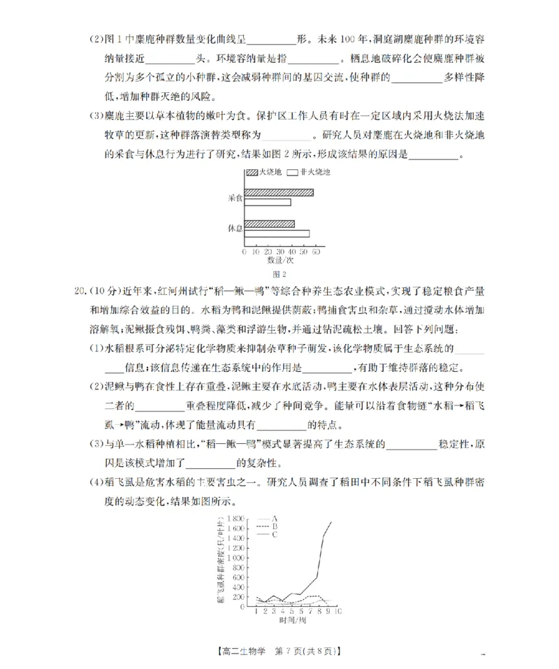 生物学_扫描版_2026年02月高二试卷_260213河南省南阳地区2025-2026学年高二上学期期末摸底考试卷（全）