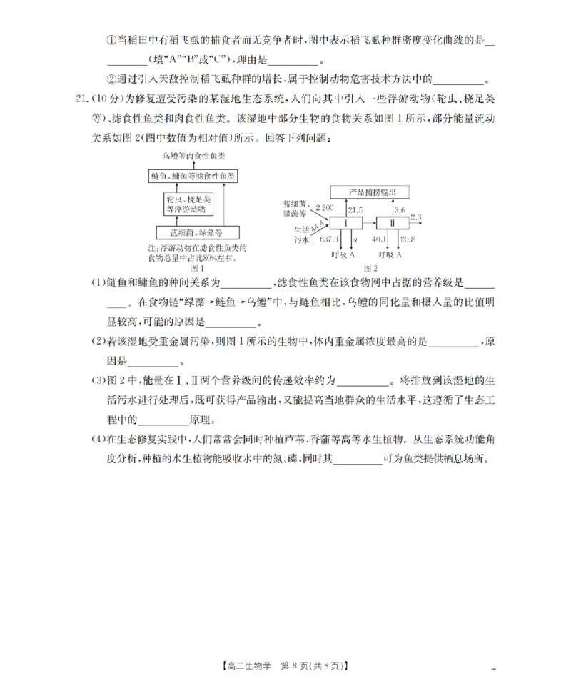 生物学_扫描版_2026年02月高二试卷_260213河南省南阳地区2025-2026学年高二上学期期末摸底考试卷（全）