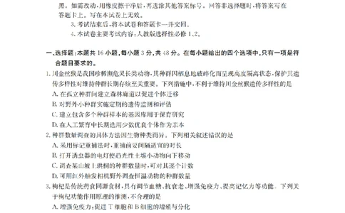 生物学_扫描版_2026年02月高二试卷_260213河南省南阳地区2025-2026学年高二上学期期末摸底考试卷（全）