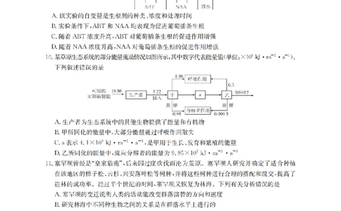 生物学_扫描版_2026年02月高二试卷_260213河南省南阳地区2025-2026学年高二上学期期末摸底考试卷（全）