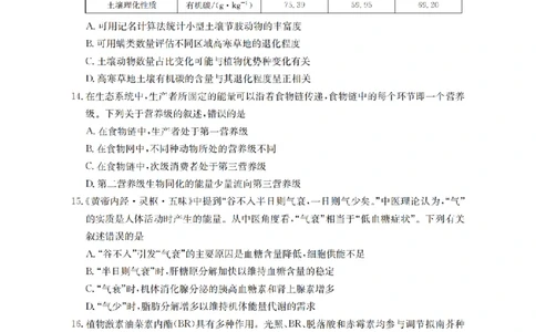 生物学_扫描版_2026年02月高二试卷_260213河南省南阳地区2025-2026学年高二上学期期末摸底考试卷（全）