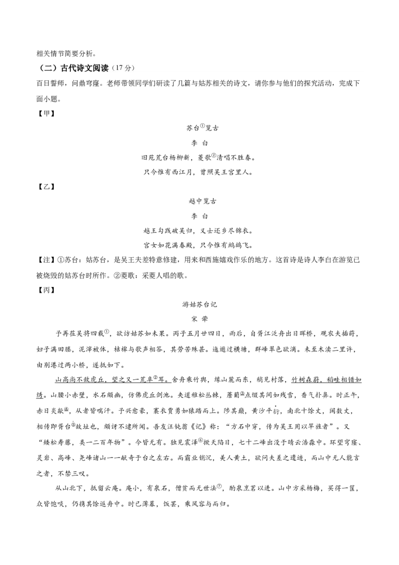 语文（苏州卷）（考试版A4）_中考复习资料_语数英物化_1语文中考复习_赠送：2025中考模拟题_2025年语文一模_语文（江苏苏州卷）-2025年中考第一次全真模拟题