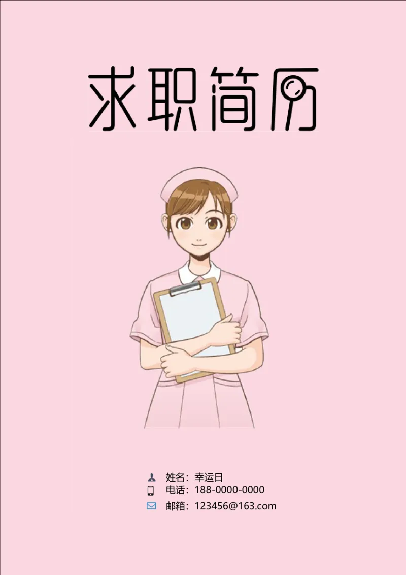 7_小升初《学生简历模板》单页+多页_行业简历_07、医护简历50款_护士简历模板27款
