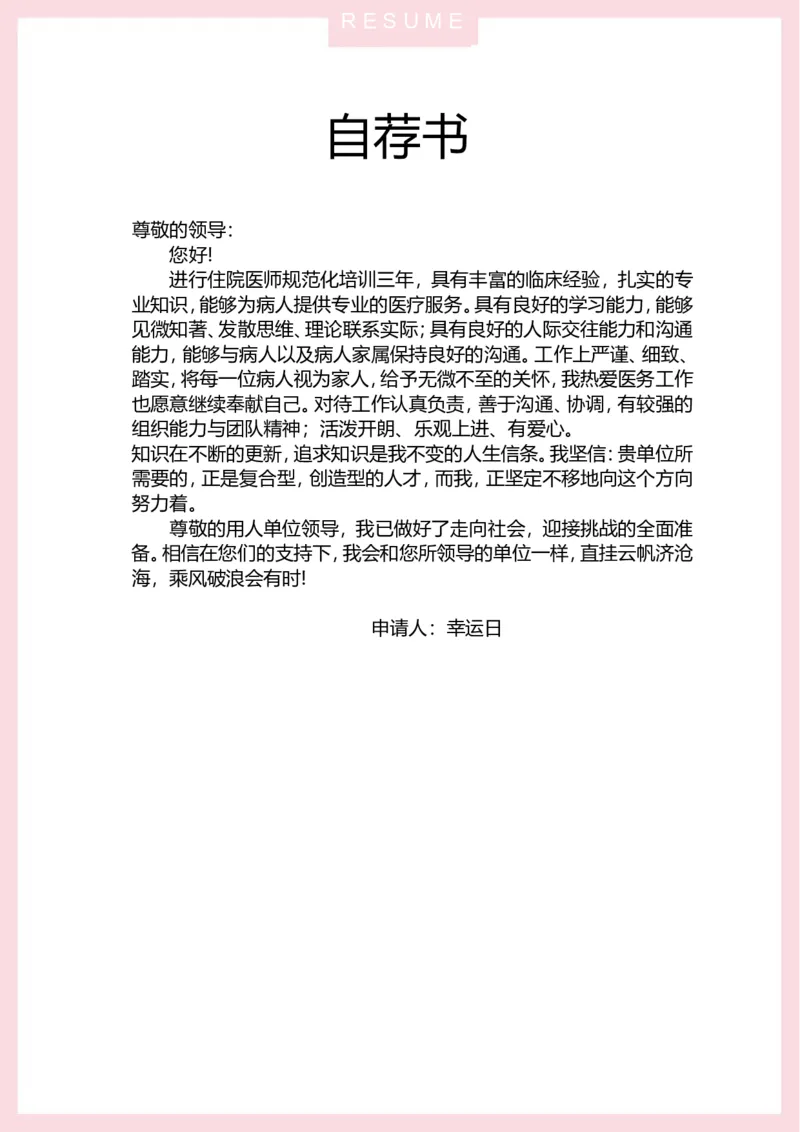 7_小升初《学生简历模板》单页+多页_行业简历_07、医护简历50款_护士简历模板27款